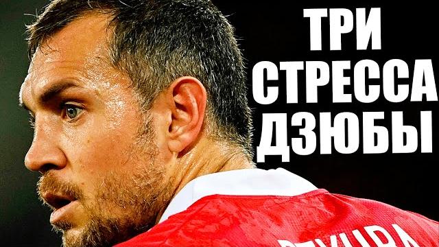 Дзюба видео. Три стресса для Артема Дзюбы. Ответ на видео Дзюбы - решающий гол Краснодару. Дзюба видео. Три стресса для Артема Дзюбы. Ответ на видео Дзюбы - решающий гол Краснодару.