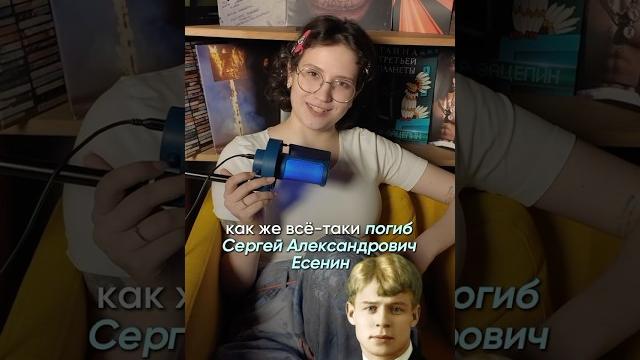 Смерть Есенина Подписывайся, у меня много интересных фактов из жизни культовых писателей #егэ2025 Смерть Есенина Подписывайся, у меня много интересных фактов из жизни культовых писателей #егэ2025