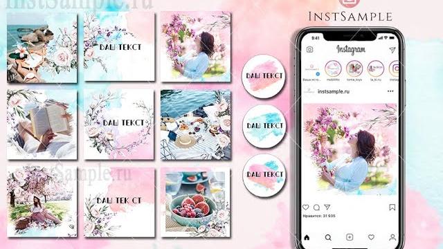 Шаблон для инстаграм "Aqua Rose" Шаблон для инстаграм "Aqua Rose"