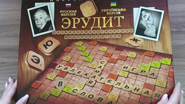 Эрудит настольная игра Эрудит настольная игра