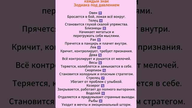 Во что превращается каждый знак Зодиака под давлением #гороскоп #астролог #знакизодиака Во что превращается каждый знак Зодиака под давлением #гороскоп #астролог #знакизодиака
