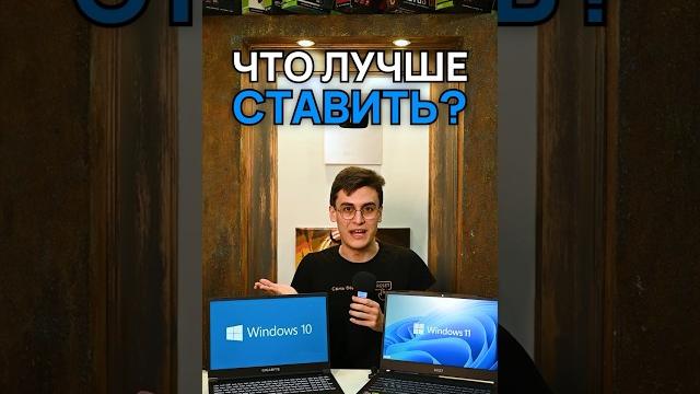Windows 10 не нужен? Переходим на Windows 11? Windows 10 не нужен? Переходим на Windows 11?