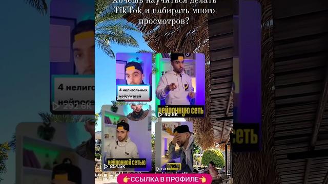 Как набирать просмотры в TikTok? Как набирать просмотры в TikTok?