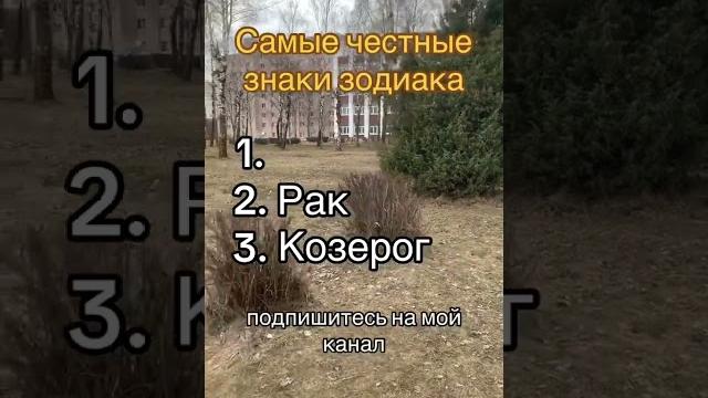 Самые честные знаки зодиака #знакизодиака #гороскопсегодня #гороскоп #дуэт #советастролога #любовь Самые честные знаки зодиака #знакизодиака #гороскопсегодня #гороскоп #дуэт #советастролога #любовь