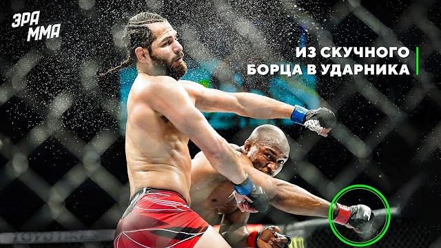 Как Камару Усман Превратился в Нокаутера? Как Камару Усман Превратился в Нокаутера?