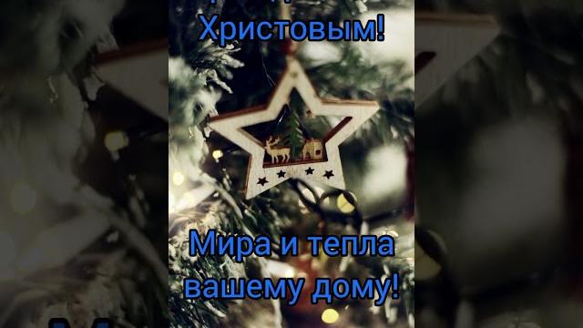 музыкальное поздравление с рождеством музыкальное поздравление с рождеством