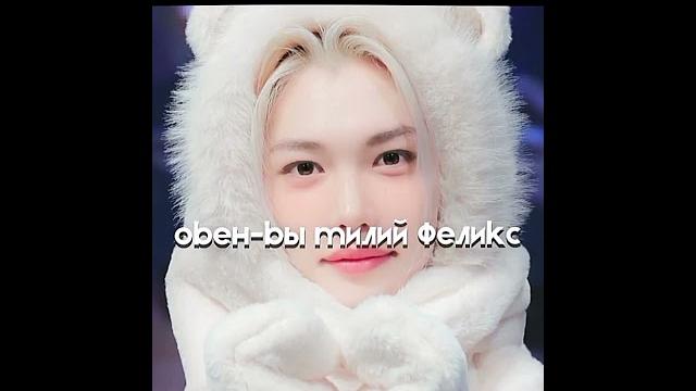 Какой ты Феликс по зз ?#скз #blackpink #люблювас #blackpink #люблювас #elbruso #kpop #скз Какой ты Феликс по зз ?#скз #blackpink #люблювас #blackpink #люблювас #elbruso #kpop #скз