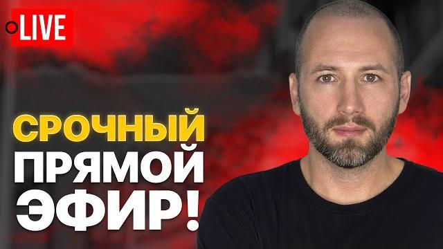 LIVE! Итоги разговора Трампа с Зеленским и Путиным. Хайп Гончаренко. Что ждёт Украину? LIVE! Итоги разговора Трампа с Зеленским и Путиным. Хайп Гончаренко. Что ждёт Украину?