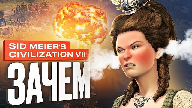 Обзор Sid Meier's Civilization VII Обзор Sid Meier's Civilization VII