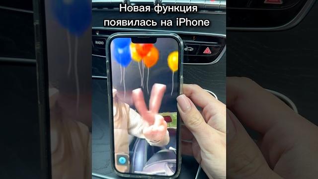 Во время видеозвонка можно отправить анимацию если сделать следующие жесты руками ⤵️ #iphone #ios17 Во время видеозвонка можно отправить анимацию если сделать следующие жесты руками ⤵️ #iphone #ios17