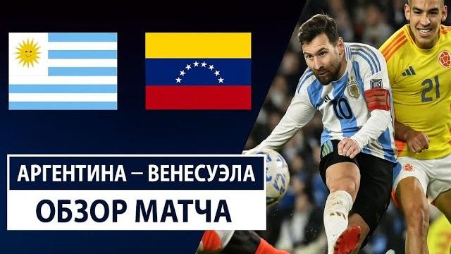 Аргентина - Колумбия 11 июня обзор матча Аргентина - Колумбия 11 июня обзор матча