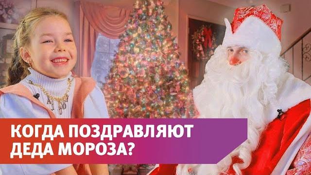 День рождения Деда Мороза День рождения Деда Мороза