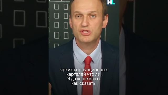 Навальный о Пескове #shorts #песков #навальный Навальный о Пескове #shorts #песков #навальный