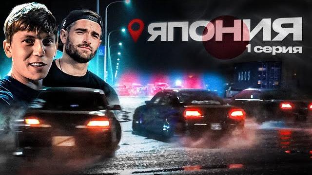 ПОЛИЦИЯ vs ДРИФТЕРЫ! Реальный ФОРСАЖ в Японии! ПОЛИЦИЯ vs ДРИФТЕРЫ! Реальный ФОРСАЖ в Японии!
