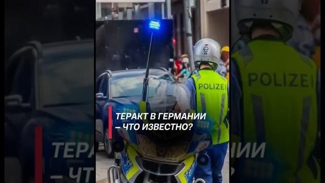Чудовищный теракт в Германии – число жертв растёт! #германия #магдебург #чп #происшествие Чудовищный теракт в Германии – число жертв растёт! #германия #магдебург #чп #происшествие