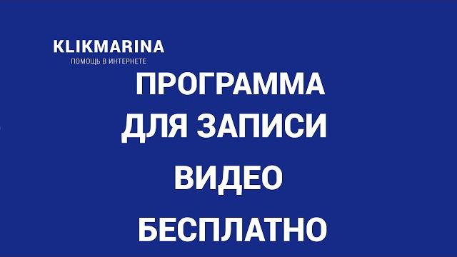 Бесплатная программа для записи видео VSDC Free Screen Recorder без ограничений по времени. Бесплатная программа для записи видео VSDC Free Screen Recorder без ограничений по времени.