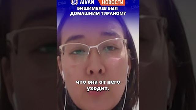 Подруга Салтанат Нукеновой в эксклюзивном интервью AIRAN. Подруга Салтанат Нукеновой в эксклюзивном интервью AIRAN.
