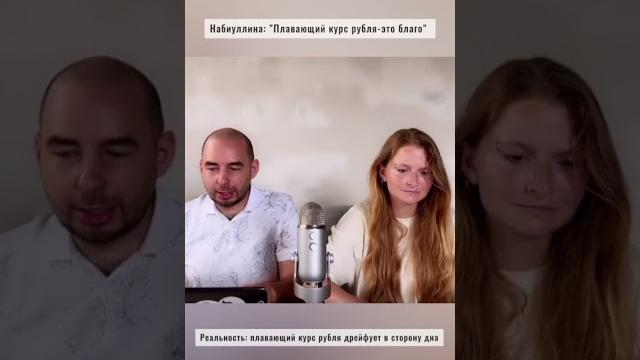 Набиулина считает, что "Плавающий курс рубля - это благо". Но плавает ли он или тонет? | 07.07.23 Набиулина считает, что "Плавающий курс рубля - это благо". Но плавает ли он или тонет? | 07.07.23
