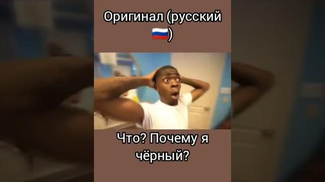 что почему я черный что почему я черный