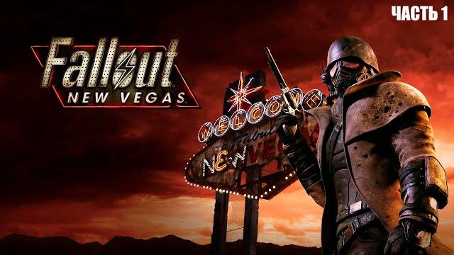 Fallout: New Vegas Прохождение № 1 Начало Stream Fallout: New Vegas Прохождение № 1 Начало Stream