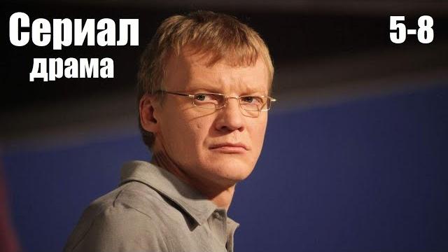 Завтра будет завтра, смотрим сериал, жизненная драма, 5-8 серия Завтра будет завтра, смотрим сериал, жизненная драма, 5-8 серия