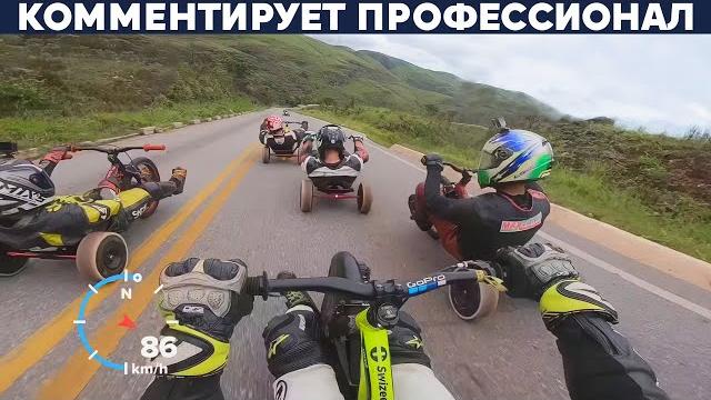 100км/ч ГОНКИ С ГОРЫ НА ВЕЛОТРАЙКАХ В БРАЗИЛИИ 100км/ч ГОНКИ С ГОРЫ НА ВЕЛОТРАЙКАХ В БРАЗИЛИИ