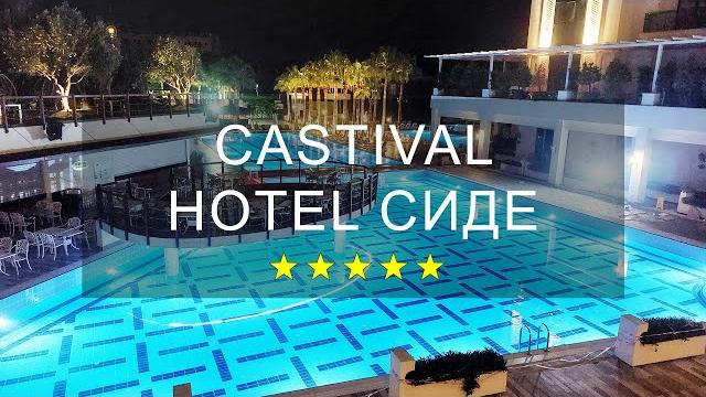 CASTIVAL HOTEL 5 * SIDE CASTIVAL HOTEL 5 * SIDE