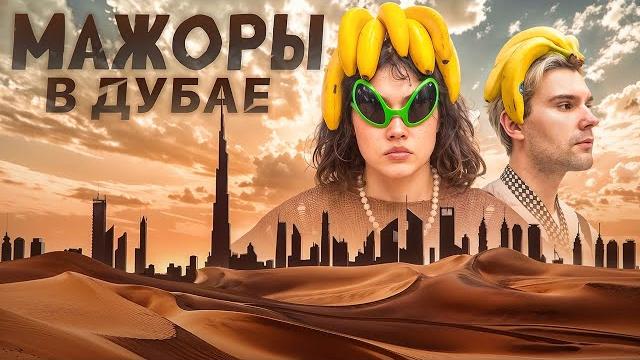 ОТМЕТИЛИ 10 ЛЕТ ДРУЖБЫ В ДУБАЕ ОТМЕТИЛИ 10 ЛЕТ ДРУЖБЫ В ДУБАЕ