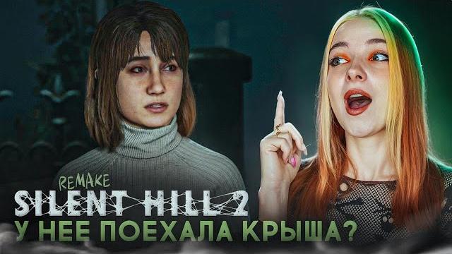 У АНЖЕЛЫ ПОЕХАЛА КРЫША? ► Silent Hill 2 Remake #16 У АНЖЕЛЫ ПОЕХАЛА КРЫША? ► Silent Hill 2 Remake #16