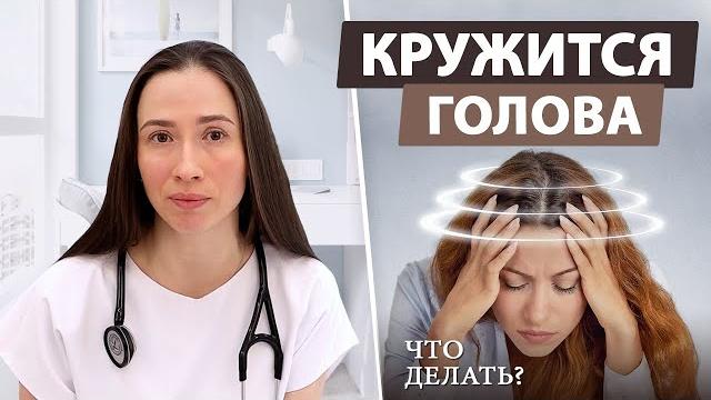 Почему происходят головокружение и обмороки? Почему происходят головокружение и обмороки?
