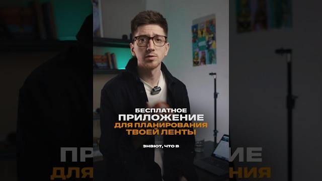 Приложение для планирования ленты Приложение для планирования ленты