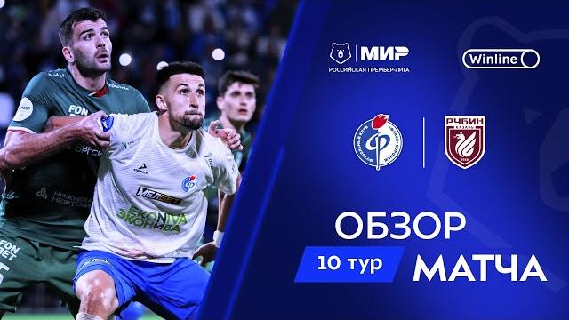 Обзор матча «Факел» – «Рубин» | Мир РПЛ 2024/25 Обзор матча «Факел» – «Рубин» | Мир РПЛ 2024/25