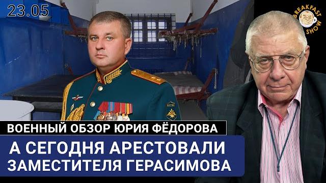 А сегодня арестовали заместителя Герасимова А сегодня арестовали заместителя Герасимова