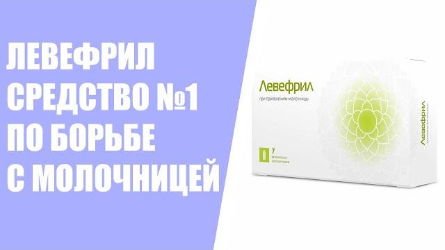 ВСЕ ЛЕКАРСТВА ОТ МОЛОЧНИЦЫ ВСЕ ЛЕКАРСТВА ОТ МОЛОЧНИЦЫ