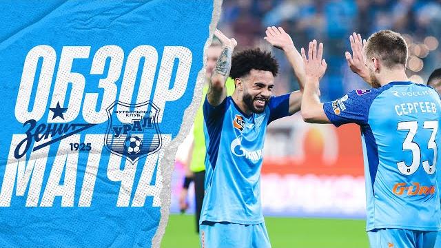 ЗЕНИТ — УРАЛ: дубль Ивана Сергеева ЗЕНИТ — УРАЛ: дубль Ивана Сергеева