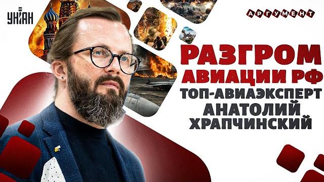РАЗГРОМ авиации РФ! СМОТРИТЕ, как хоронят САМОЛЕТЫ Путина. Операция Паутина: разбор /ТОП-авиаэксперт РАЗГРОМ авиации РФ! СМОТРИТЕ, как хоронят САМОЛЕТЫ Путина. Операция Паутина: разбор /ТОП-авиаэксперт