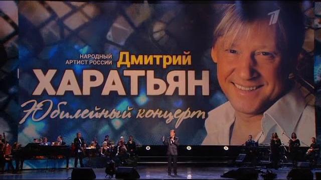 "Дороги Любви". Юбилейный Концерт Дмитрия Харатьяна. 24.05.2020 "Дороги Любви". Юбилейный Концерт Дмитрия Харатьяна. 24.05.2020
