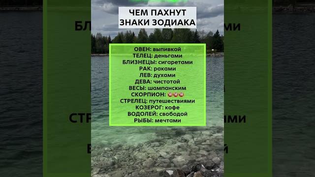 Как пахнут знаки зодиака#Астерика #астрология #знакизодиака #прогноз #гороскоп #деньги #любовь Как пахнут знаки зодиака#Астерика #астрология #знакизодиака #прогноз #гороскоп #деньги #любовь
