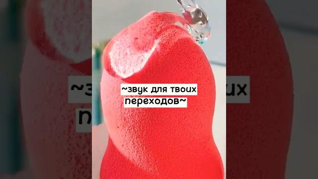 звук для перехода звук для перехода
