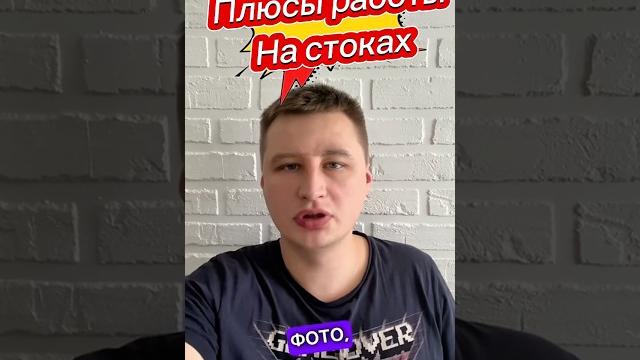Плюсы работы на стоках #стоки #плюсы #фотостоки #микростоки #стокер #дизайнер #дизайн #фото #видео Плюсы работы на стоках #стоки #плюсы #фотостоки #микростоки #стокер #дизайнер #дизайн #фото #видео