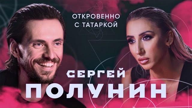 СЕРГЕЙ ПОЛУНИН об отмене на Западе, татуировках с Путиным и мечте соединить Россию с Украиной СЕРГЕЙ ПОЛУНИН об отмене на Западе, татуировках с Путиным и мечте соединить Россию с Украиной