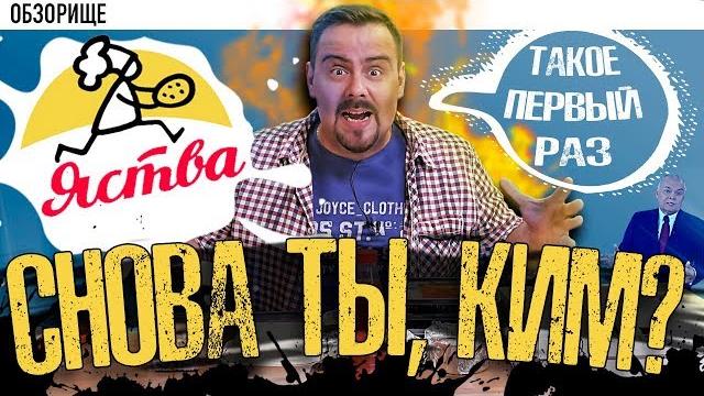 Доставка Яства | Меня преследует КИМ! Доставка Яства | Меня преследует КИМ!