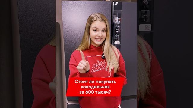 ШОК! ХОЛОДИЛЬНИК ЗА 600 000 РУБЛЕЙ? ШОК! ХОЛОДИЛЬНИК ЗА 600 000 РУБЛЕЙ?