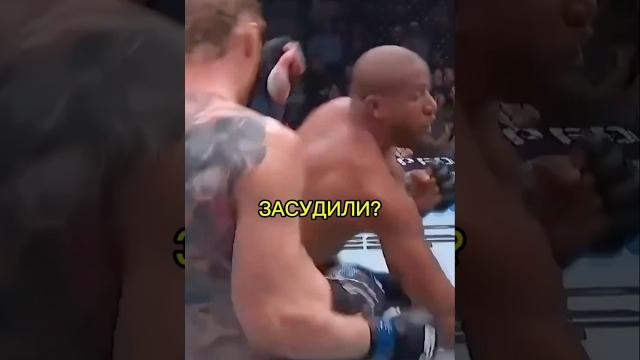 Засудили бойца из России? В UFC вновь украли чистую победу, на этот раз у Александра Волкова #ufc Засудили бойца из России? В UFC вновь украли чистую победу, на этот раз у Александра Волкова #ufc
