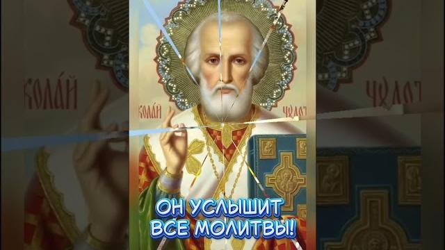 С праздником Святого Николая Чудотворца! С праздником Святого Николая Чудотворца!
