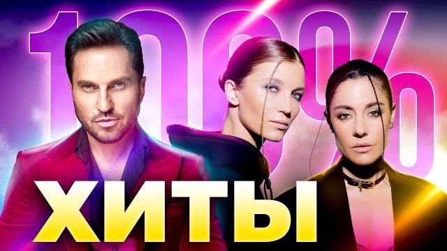 ТЫ ТОЧНО ЗНАЕШЬ ЭТИ ПЕСНИ | 100% хиты МУЗ-ТВ | Клава Кока, Дима Билан, 2Маши, Артур Пирожков ТЫ ТОЧНО ЗНАЕШЬ ЭТИ ПЕСНИ | 100% хиты МУЗ-ТВ | Клава Кока, Дима Билан, 2Маши, Артур Пирожков