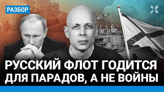 АСЛАНЯН: Черноморский флот останется без кораблей. «Цезарь Куников» затоплен страной без флота АСЛАНЯН: Черноморский флот останется без кораблей. «Цезарь Куников» затоплен страной без флота