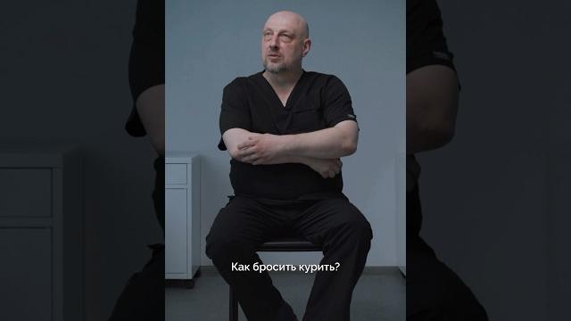 Как бросить курить? Отвечает нарколог Как бросить курить? Отвечает нарколог
