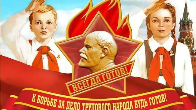 День Пионерии День Пионерии
