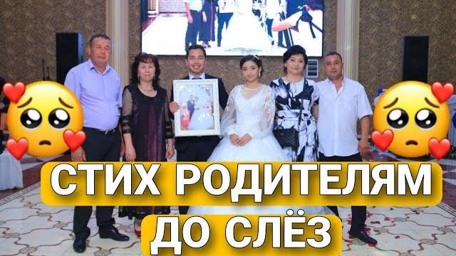 Трогательный стих родителям от молодоженов Трогательный стих родителям от молодоженов